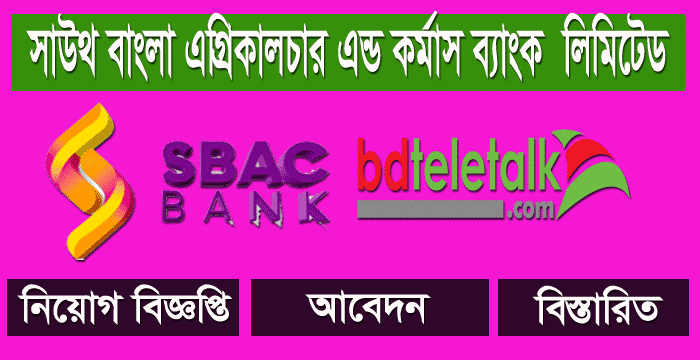 SBAC Bank Job Circular 2021, Exam Date, Result