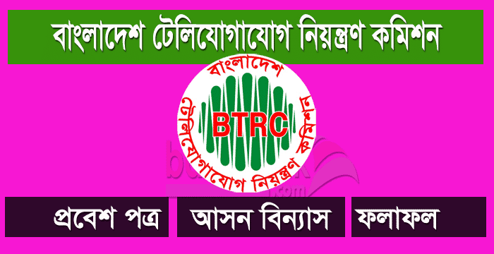 BTRC Admit Card, Exam date & Result 2021 btrc teletalk com bd