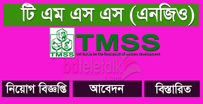 TMSS NGO Job Circular 2021