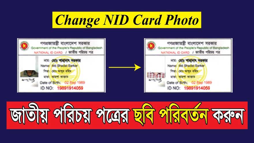 How to Change NID Photo and Others in Bangladesh?