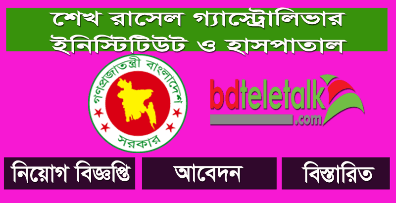www srgih teletalk com bd
