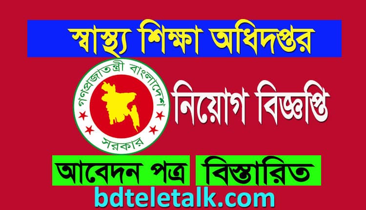 dgmeded teletalk com bd