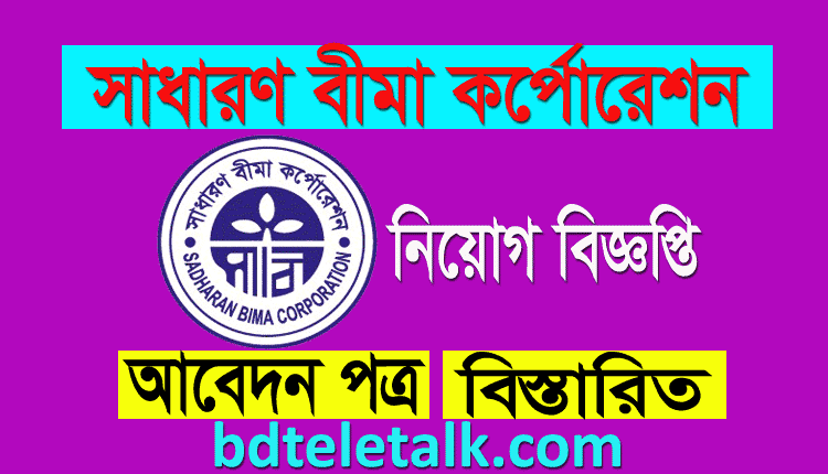 SBC Job Circular 2021