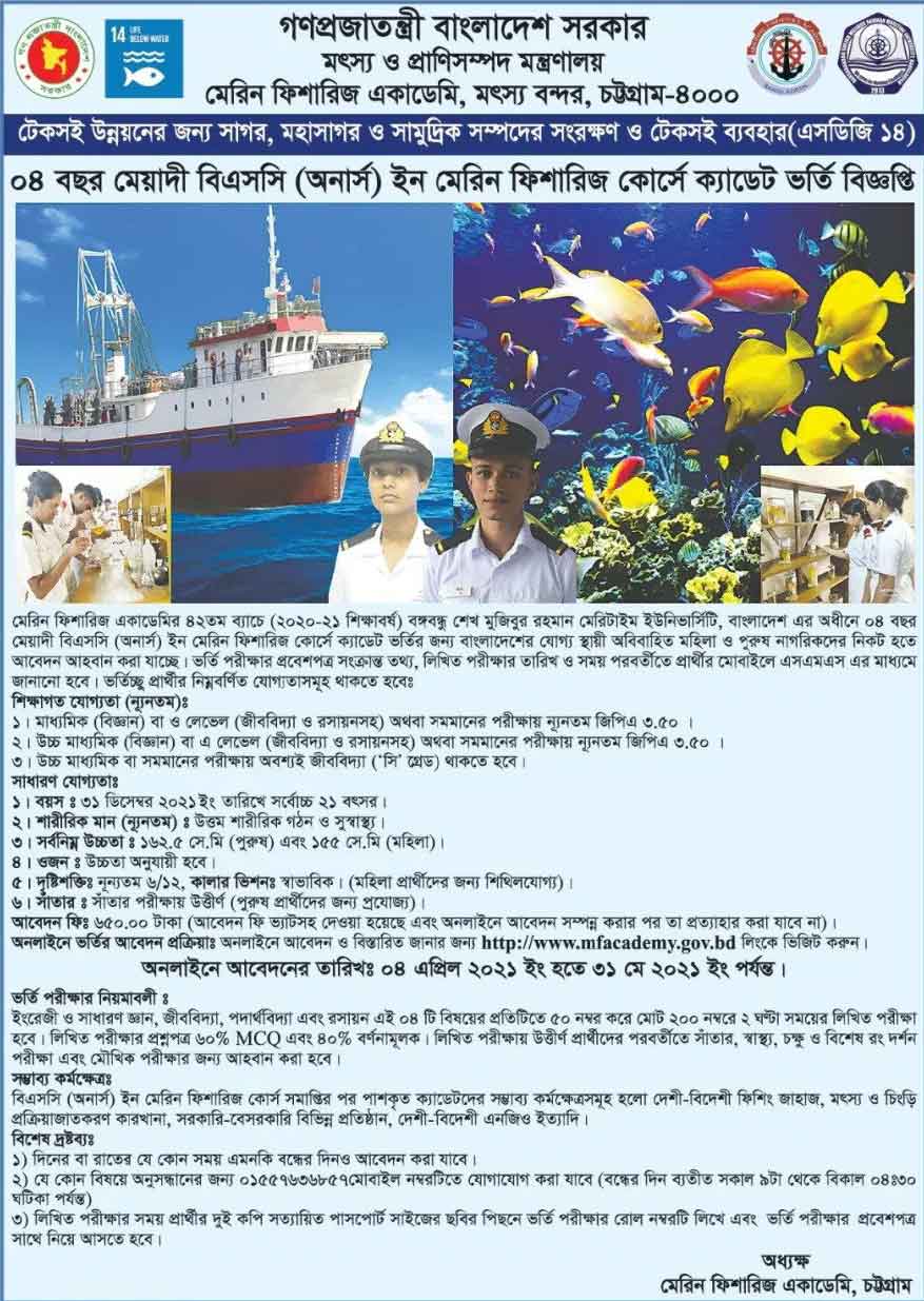 Marine Fisheries Academy Cadet Admission Notice 2021
