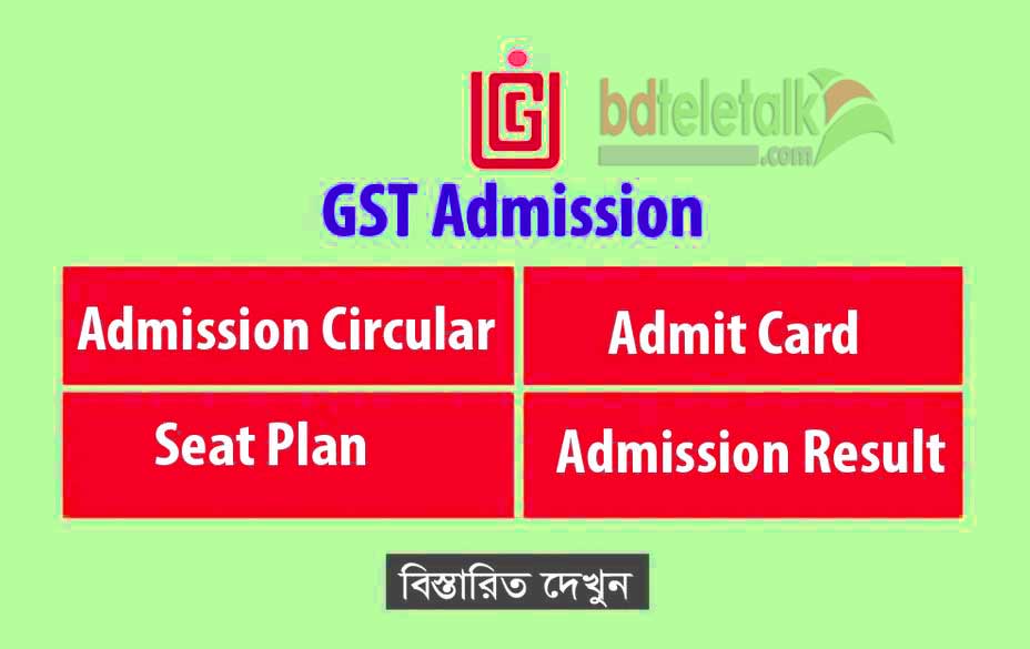 GST Admission Application gstadmission ac bd 2021
