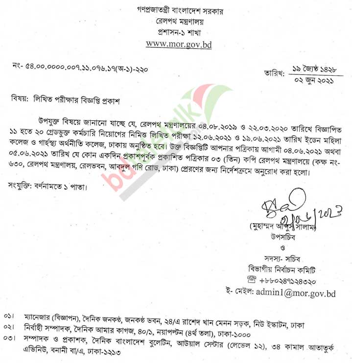Ministry of Railways Exam Date