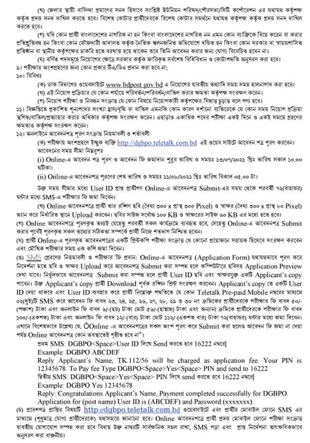 DGBPO teletalk com bd
