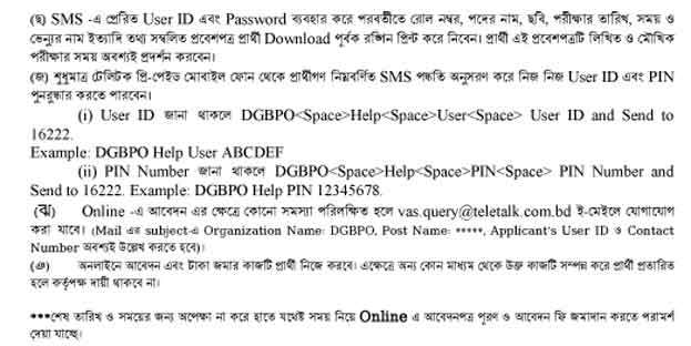 DGBPO teletalk com bd
