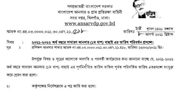 Bangladesh Ansar VDP Job Circular