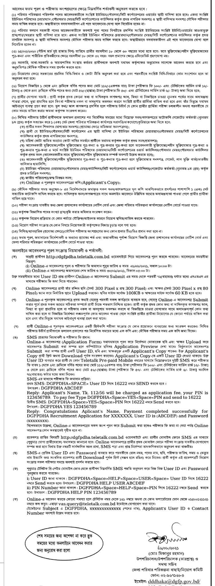 Dhaka District Family Planning Job circular 2021
