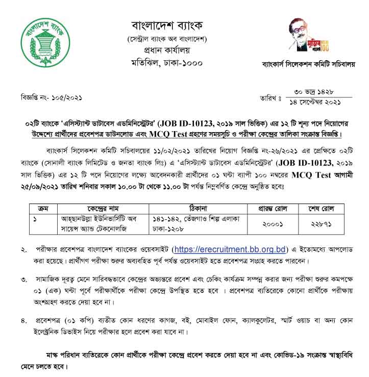 Sonali Bank Ltd Exam Date
