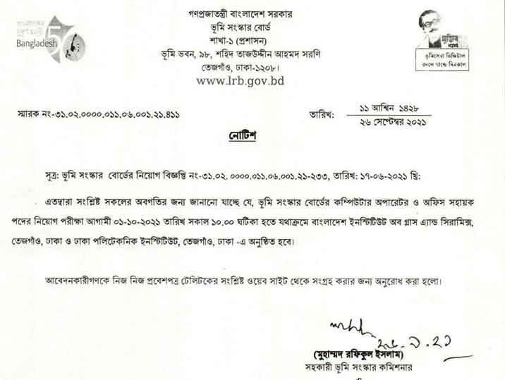 Lrb teletalk com bd Admit Card, Exam Date