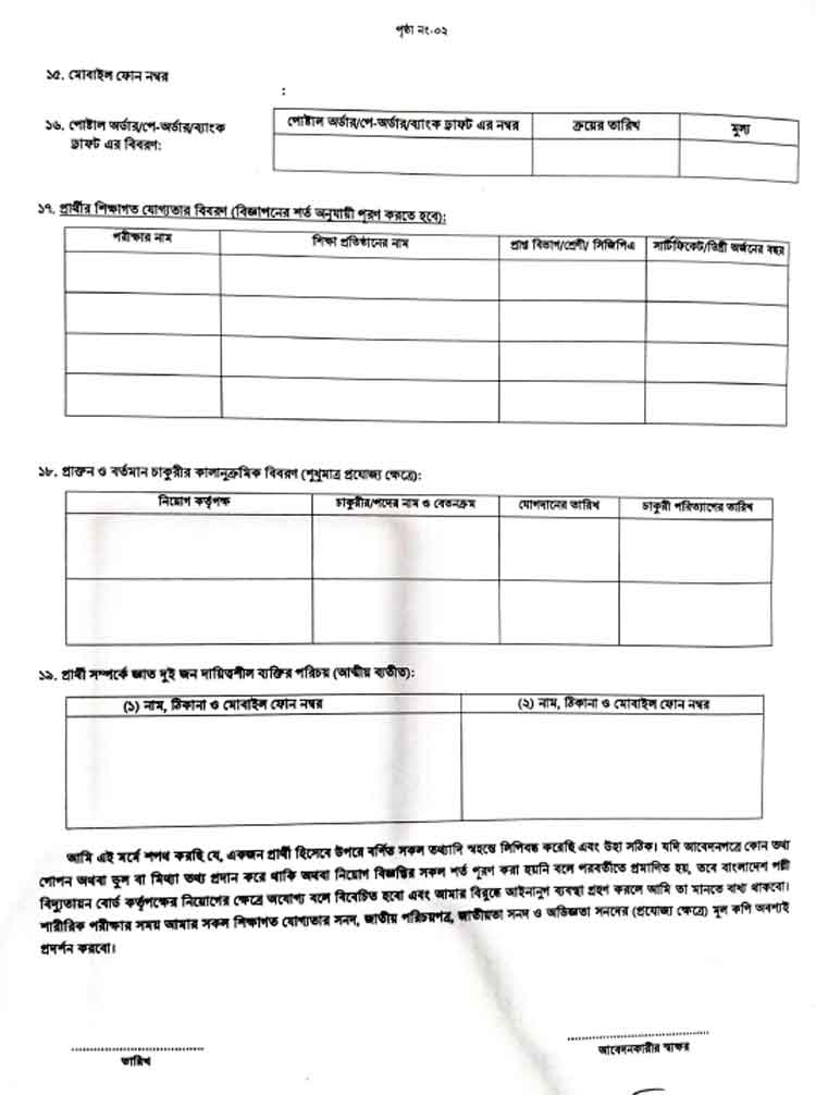 Palli Bidyut line crew application form