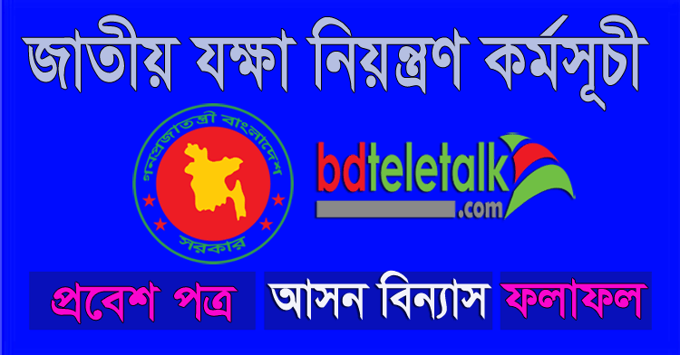 www ntp teletalk com bd