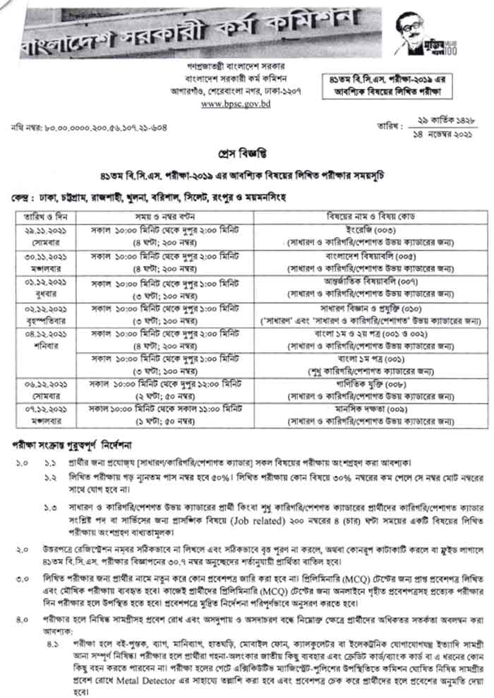 Seat Plan bpsc.gov.bd