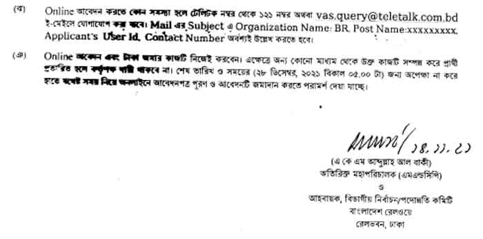 Bangladesh Pointsman job circular