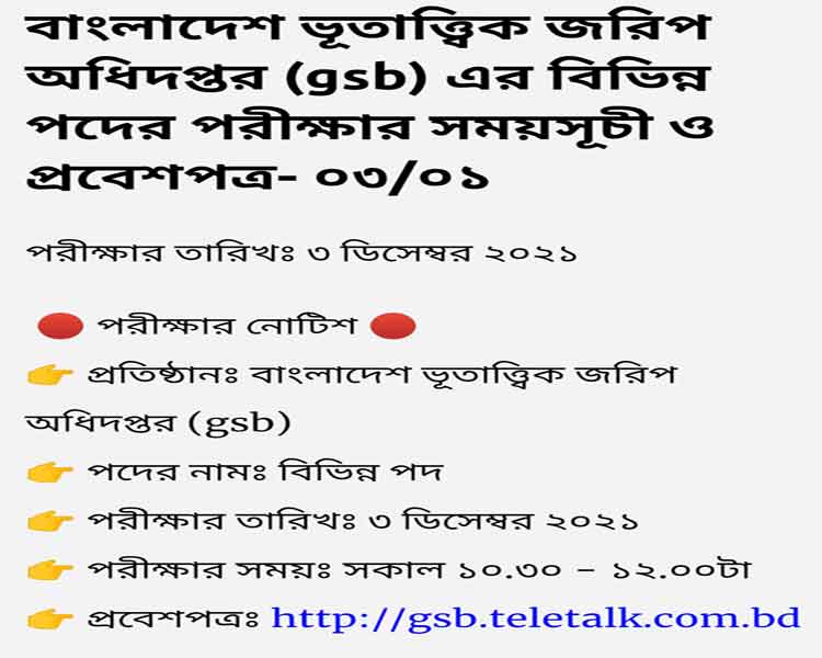 gsb teletalk com bd