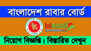 www brb teletalk com bd