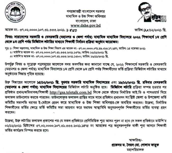 Gsa admission result notice