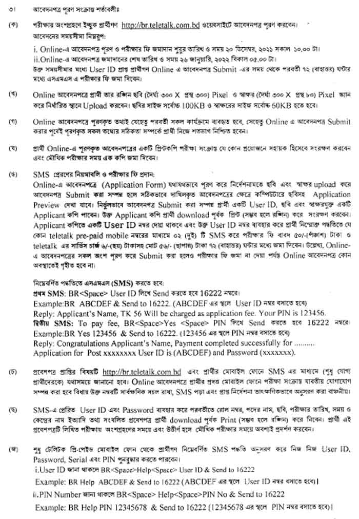 Bangladesh Railway khalasi Job Circular