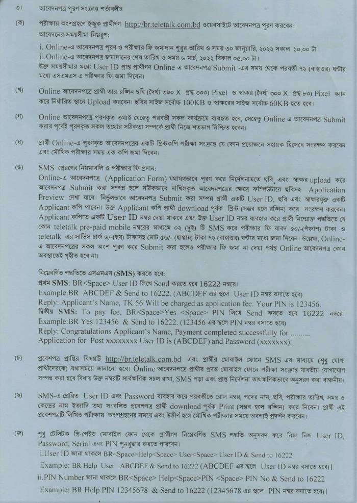 Bangladesh Railway Job Circular 2022