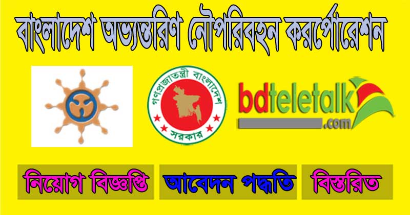 biwtc teletalk com bd