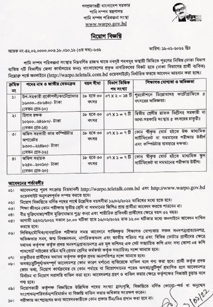 WARPO Job Circular 2022