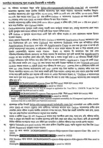 Rangamati DC Office Job Circular 2022