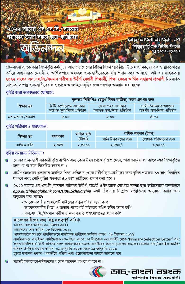 Dutch Bangla Bank SSC Scholarship 2022