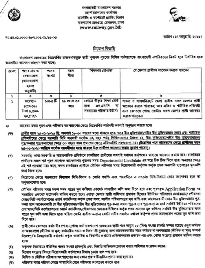 BD Railway Job Circular 2023