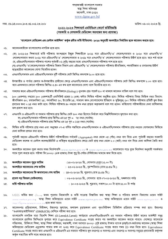 MBBS BDS Admission Notice 2022-23